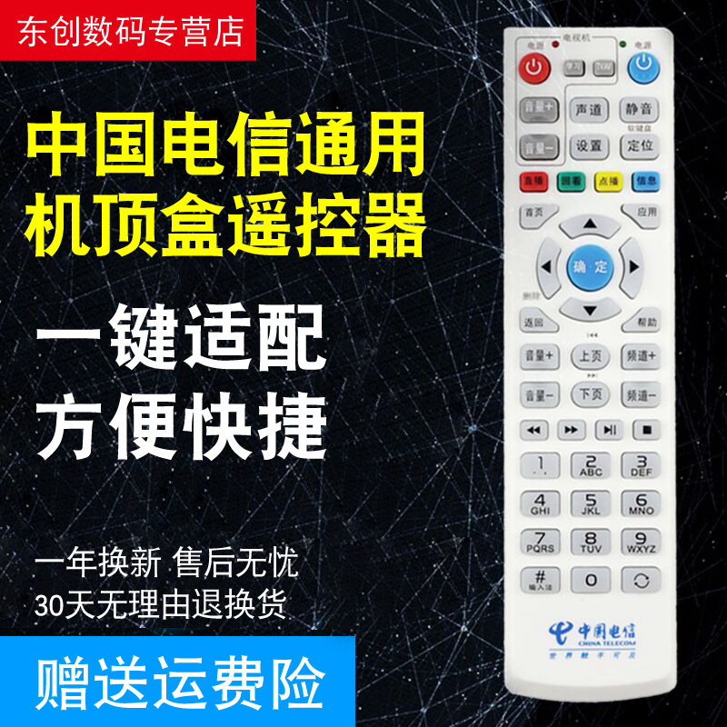 创生万能电信机顶盒遥控器适用于中国电信华为中兴创维长虹大亚烽火海信 UT