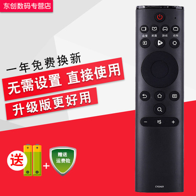 创生遥控器适用于海信电视CN3A69 H55E3A H65E3A HZ32A36 65E75A
