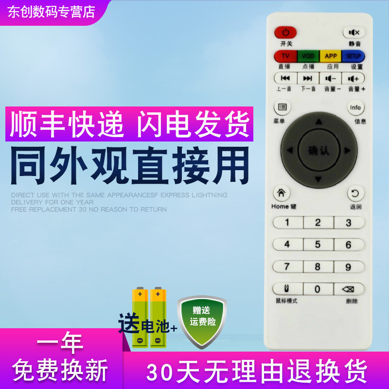 创生遥控器适用于艾视麦Asioma优德信高影网络电视机顶盒子播放器