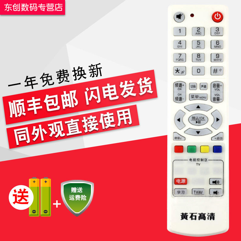 创生遥控器适用于湖北黄石高清数字电视 海信DB808HC1机顶盒