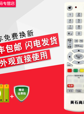 创生遥控器适用于湖北黄石高清数字电视 海信DB808HC1机顶盒