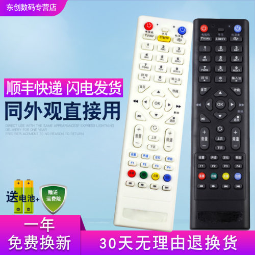 杰科/九联/UT斯达康P042C遥控器 机顶盒MC1110B2 P042C-ZJ P052B - 封面
