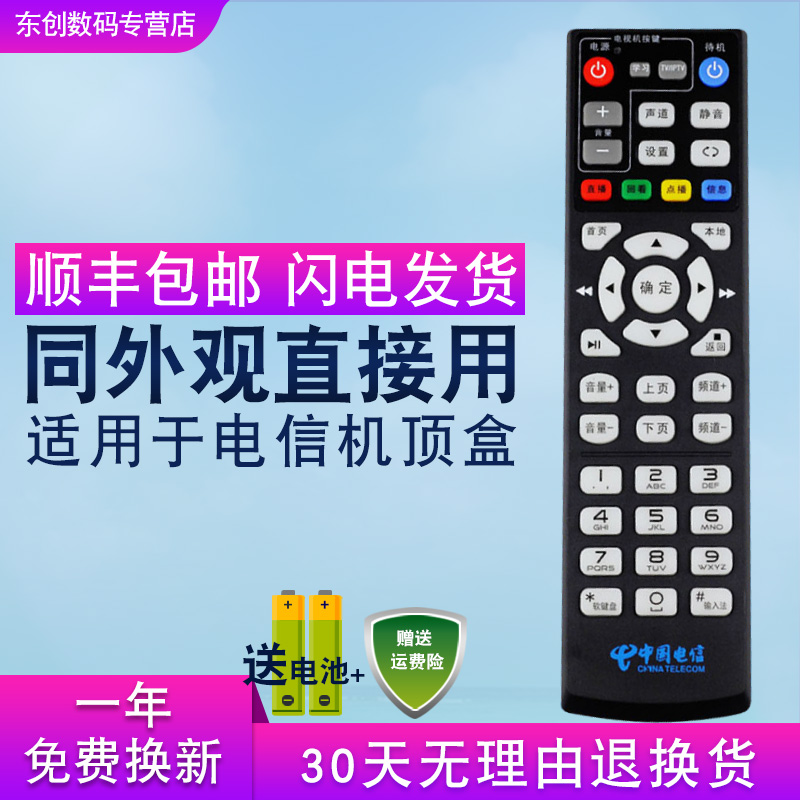 创生遥控器适用于中国电信海信MP606H-B IP906H IPTV/ITV机顶盒
