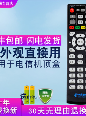 创生遥控器适用于中国电信海信MP606H-B IP906H IPTV/ITV机顶盒