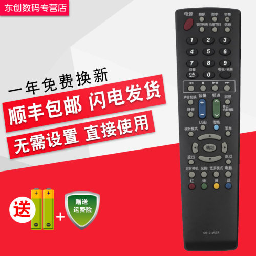 sharp夏普智能液晶电视遥控器