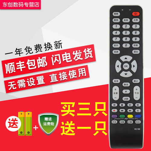 创生遥控器RC199适用于老款TCL电视机L32P10BD L40E9FBD L42E9FBD