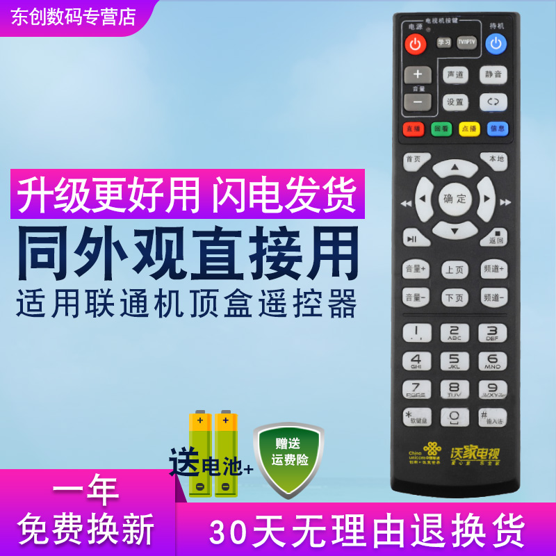适用于中国联通华为EC6110-T上海贝尔S-010W-A AV2T机顶盒遥控器 3C数码配件 遥控设备 原图主图