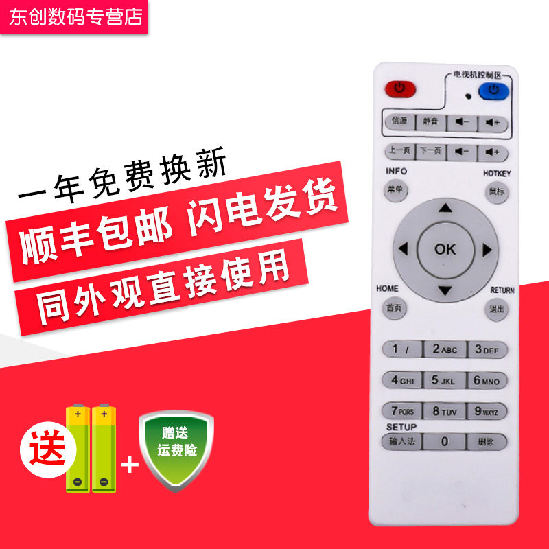 创生包邮AikeRui艾科瑞A8 A11 A11M A16 网络播放器机顶盒 遥控器
