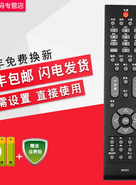 创生遥控器适用于长虹电视RP57CC  LT55630D LT46729FX LT26830E