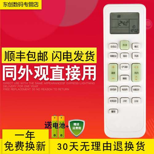 创生遥控器KKCQ-1A/2A/E适用于长虹空调KFR-26/35GW/DHID(w1-j)+2