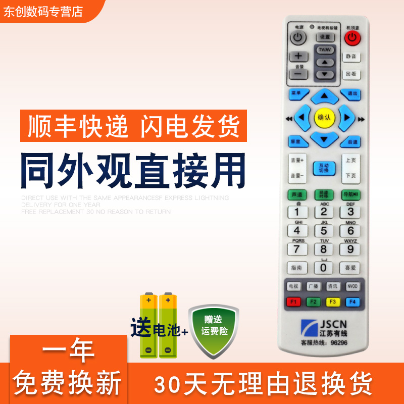 JSCN江苏 无锡有线电视遥控器 九洲DVC-7058C机顶盒 无锡广电遥控