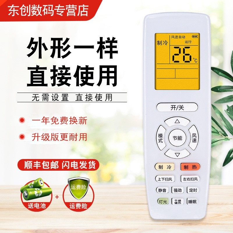创生遥控器适用于格力云佳cloudnicety空调kfr-26gw 35gw/nhgc1b