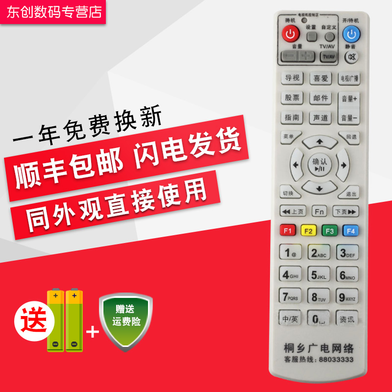 海宁平湖桐乡广电数字电视机顶盒遥控器 康佳NY-219-JX NY-261-JX