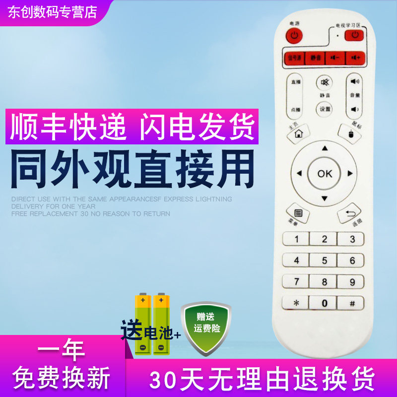 创生适用于Amoi夏新D8/C8/M8/M17网络机顶盒子遥控器 白色