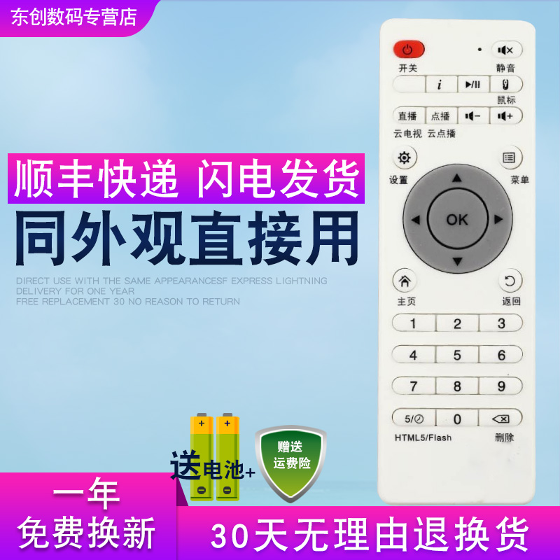 创生金芒果 小芒果i9机顶盒遥控器 芒果米盒i9网络播放器 遥控器