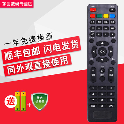 创生SAST先科网络液晶电视遥控 HPP峰派索信拓步金正7320 小霸王