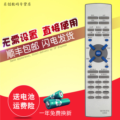 创生遥控器适用于创维电视机SKYW-5P30 29T60AA 29T62AA 29TX9000