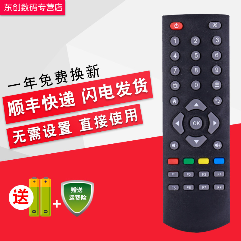 创生遥控器适用于创维网络机顶盒电视盒子A7 A8 A11 M300 H2903
