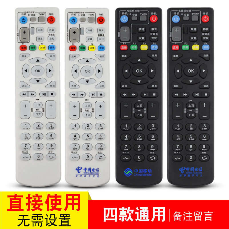 中国电信联通移动IPTV万能机顶盒