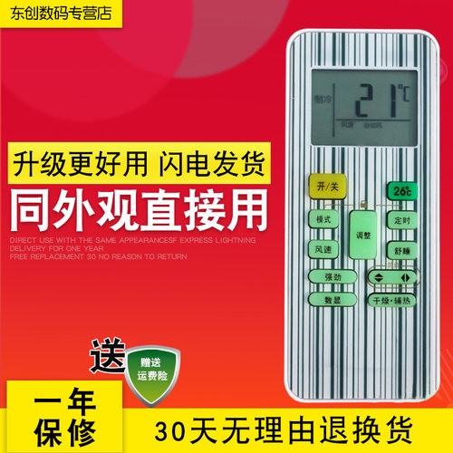 创生 小天鹅变频空调遥控器RN02C/BG-M(X) RN02E/BG(X RCN02G(X)