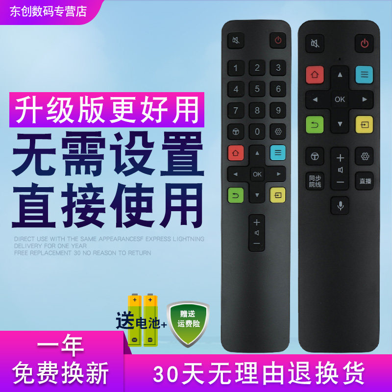 创生遥控器适用于TCL电视65A880C 49/55A950C43 49/50/55/65/72V2 65A363