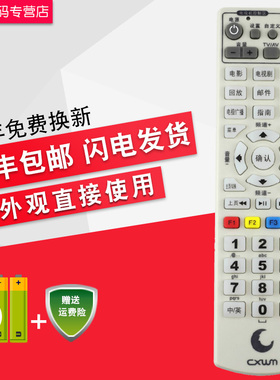 包邮送电池 四川成都鑫网传媒CXWM机顶盒遥控器 金亚科技CDXW遥控