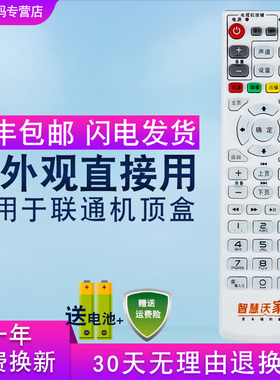 包邮 适用于杰赛科技JIESAI 中国联通S65 S61 DC5000智慧沃家机顶盒遥控器
