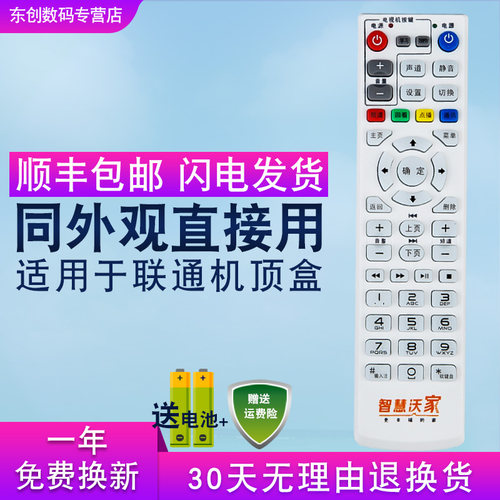 杰赛科技智慧沃家机顶盒遥控器