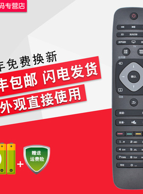 适用飞利浦电视机遥控器HFL3336/T 24 32 39 42 50 55 PFL3045/T3