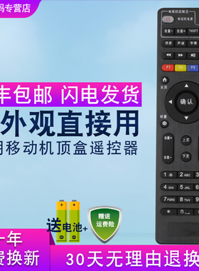 创生遥控器适用中国电信移动E900V21C魔百和创维数字机顶盒E900-S