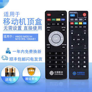 M101网络机顶盒遥控器 M301H 中国移动 魔百和新魔百和HM201