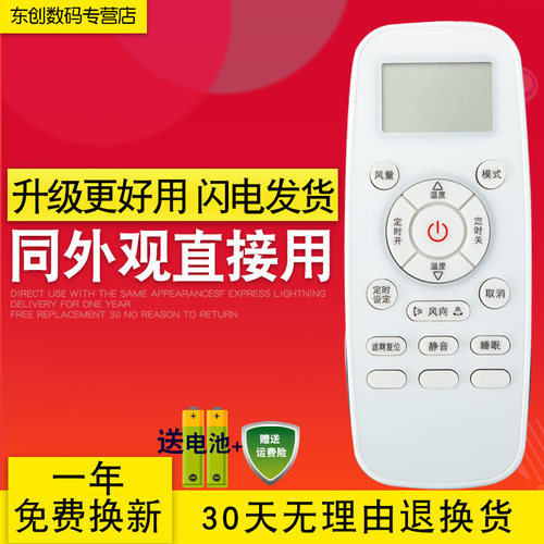 创生空调遥控器适用于日立海信风管机HYC-L01 HYL-L01 Y-H1-02(C) - 封面