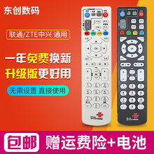 B860A机顶盒遥控器 700 B600 B760 中兴网络电视机顶盒遥控器 中国联通遥控器 ZXV10