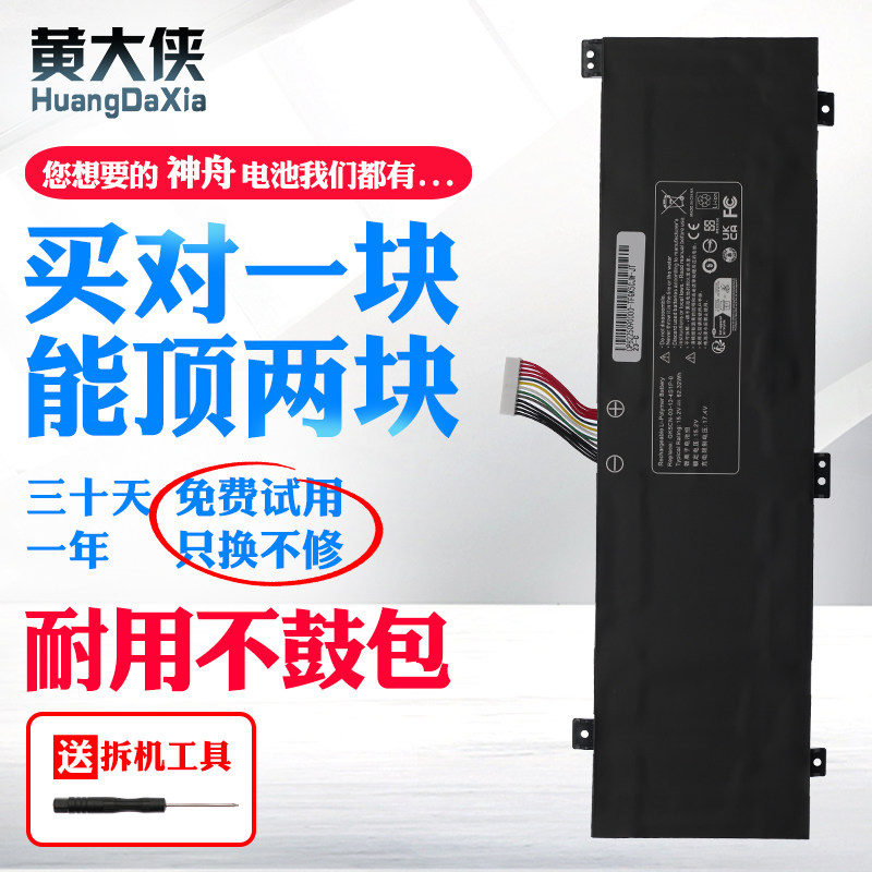 适用机械革命z2 air 深海泰坦X8TI X9TI机械师F117-B1/B2CK/T90 Plus战神Z7M GK5CN-00-13-4S1P-0笔记本电池使用感如何?