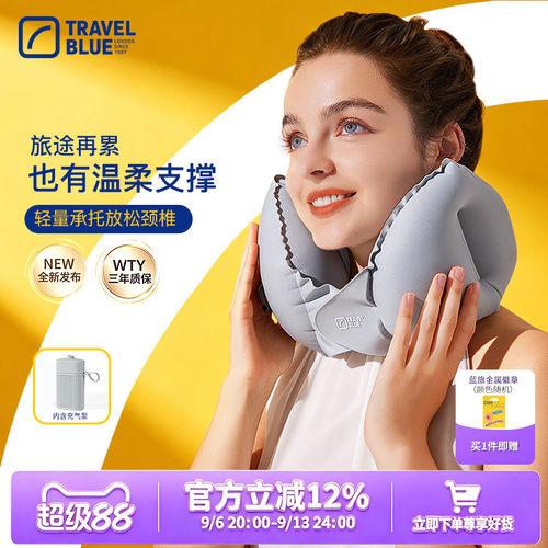 蓝旅TravelBllue新品充气U型枕便携旅行颈枕可折叠按压充气脖枕