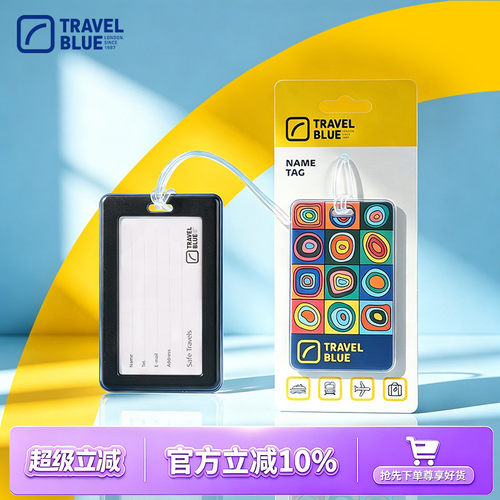 英国travelblue蓝旅防丢行李牌