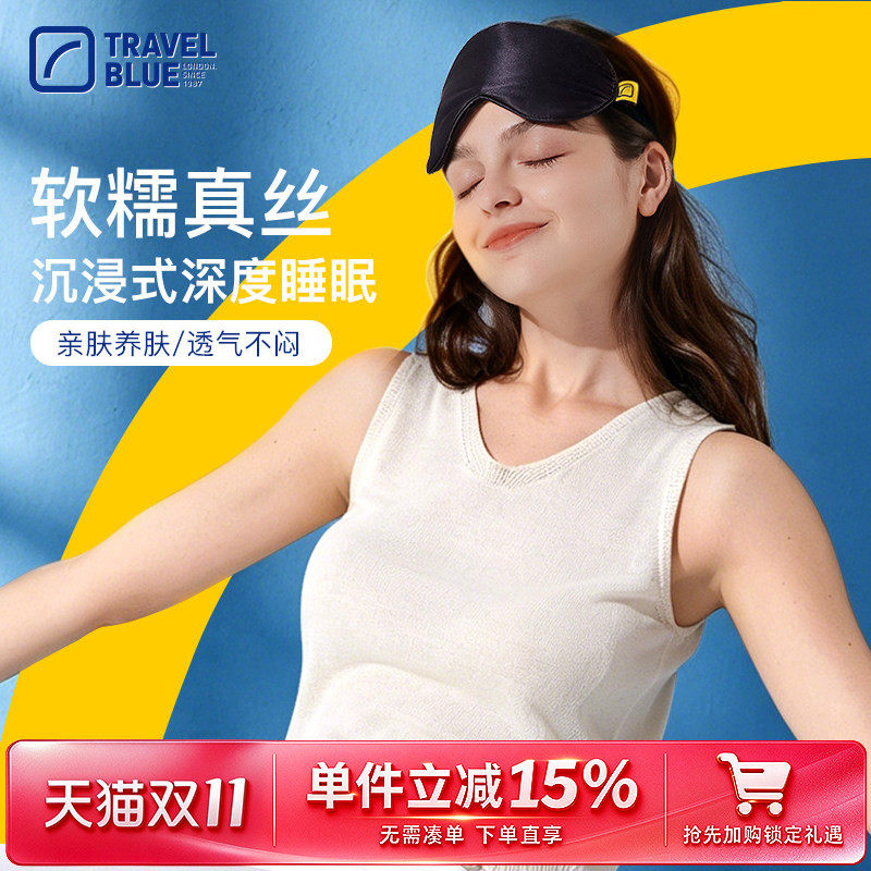 TravelBlue/蓝旅真丝眼罩睡眠遮光用男女夏透气桑蚕丝填充舒适