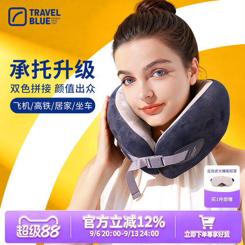 Travel Blue/蓝旅飞机颈枕旅行办公自驾U型枕不歪脖枕记忆棉枕
