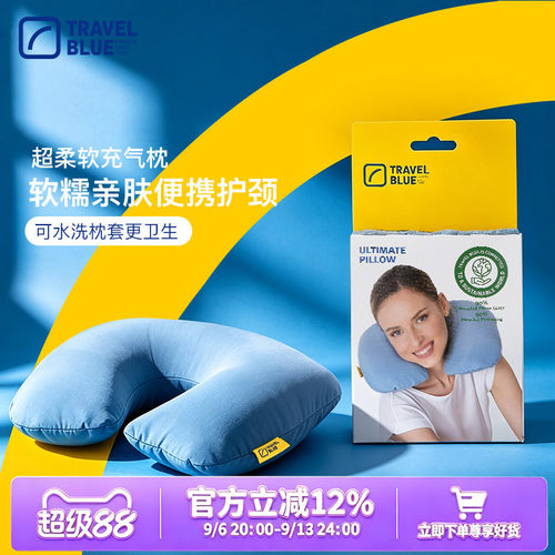 蓝旅便携飞机充气u型枕
