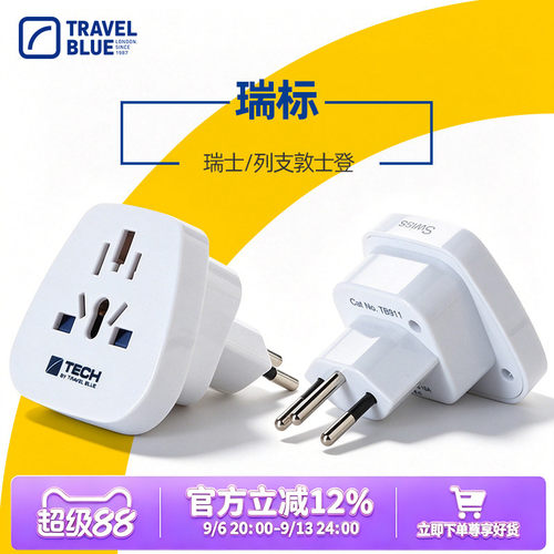 电源转换插头TravelBlue/蓝旅