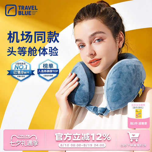 TravelBlue/蓝旅明星同款U型枕