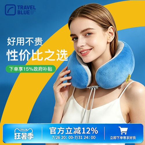 TravelBlue/蓝旅U型颈枕护颈旅行飞机火车睡觉靠枕车载办公颈椎枕
