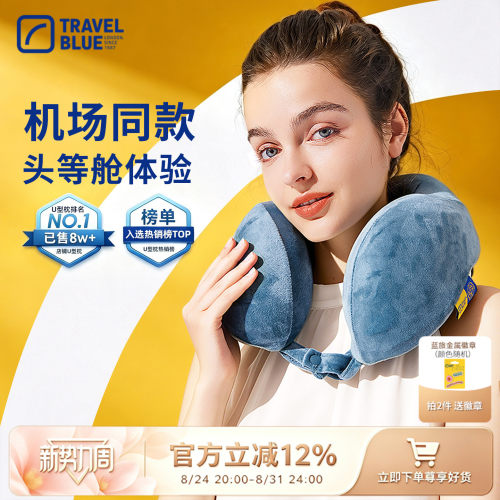TravelBlue/蓝旅明星同款U型枕