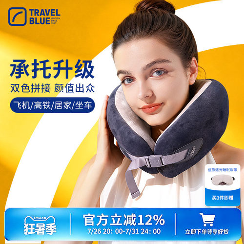 Travel Blue/蓝旅飞机颈枕旅行办公自驾U型枕不歪脖枕记忆棉枕