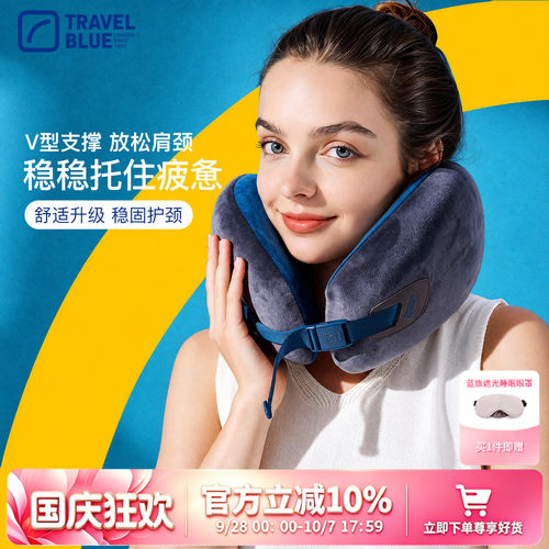 TravelBlue蓝旅无限颈枕
