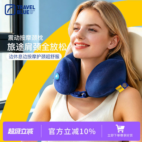 TravelBlueu型颈枕按摩器电动