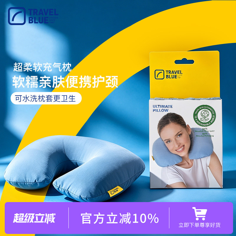 TravelBlue/蓝旅充气U型枕旅行枕吹气枕便携飞机枕头护颈枕充气枕