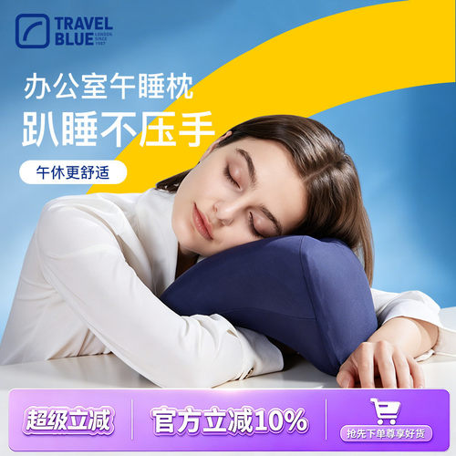 TravelBue蓝旅趴睡枕记忆棉办公