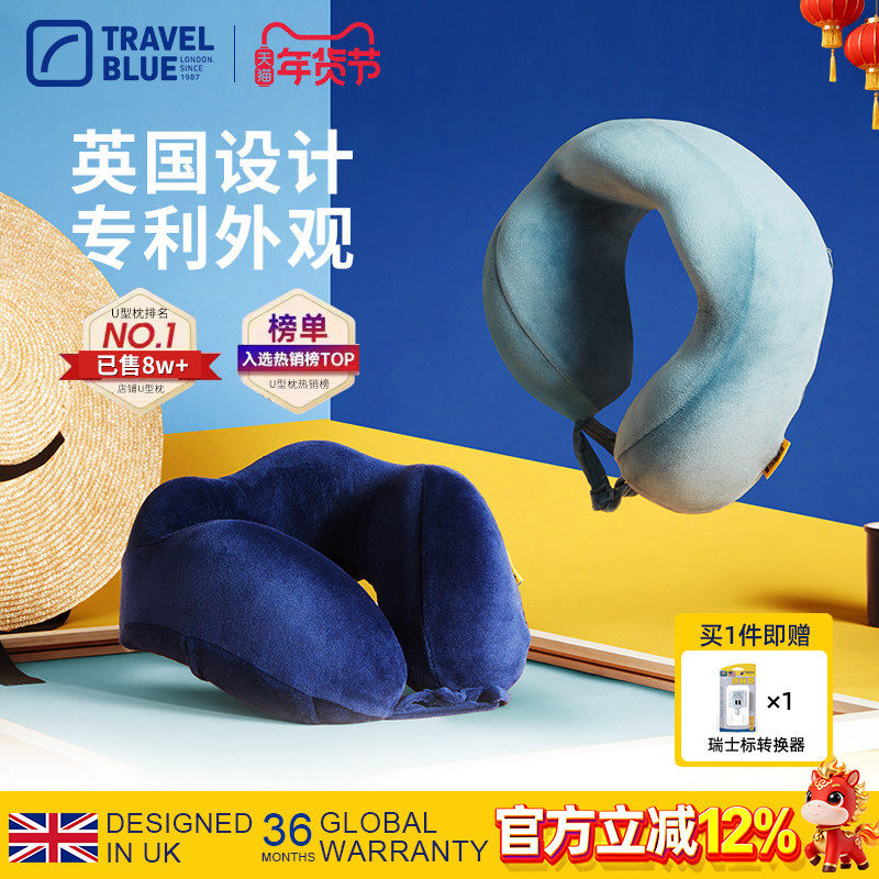 Travel Blue/蓝旅U型枕头护颈枕U形记忆棉办公室飞机旅行枕午睡枕,床上用品,U型枕/便携枕,淘宝优惠券,粉丝福利购,淘宝优惠卷
