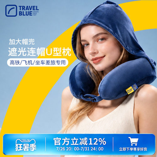 Travel Blue/蓝旅连帽颈枕飞机记忆棉U型枕头旅行护颈枕带帽U形枕 - 封面
